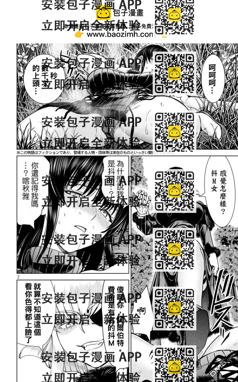 《邪灵附体》第245话 谎言与真实 第2页