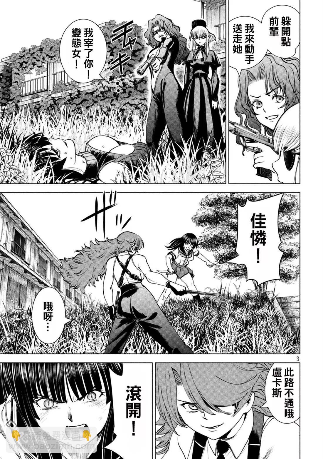 《邪灵附体》第245话 谎言与真实 第3页