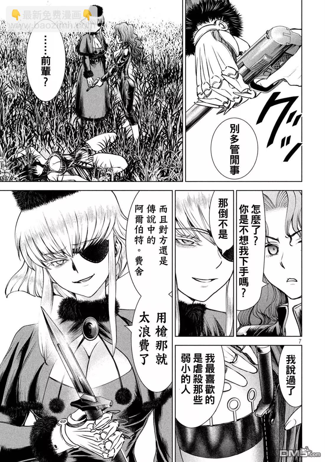 《邪灵附体》第245话 谎言与真实 第7页