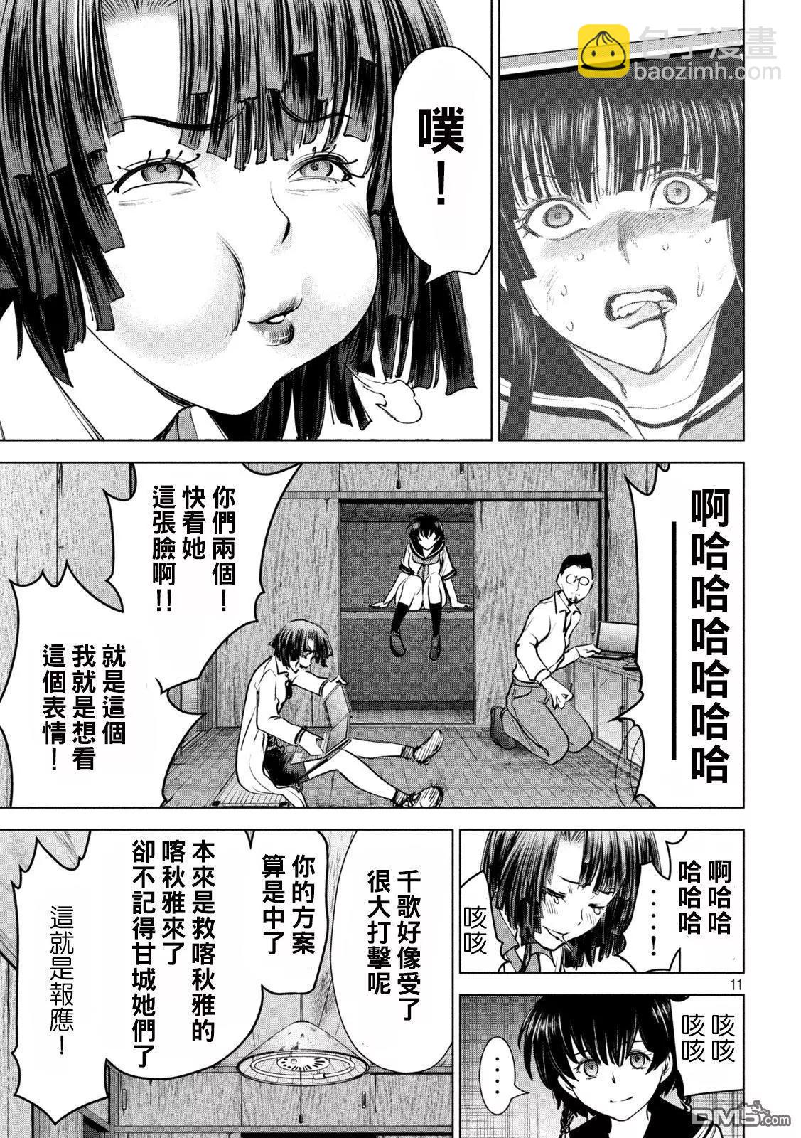 《邪灵附体》第243话 再会挨拶 第10页
