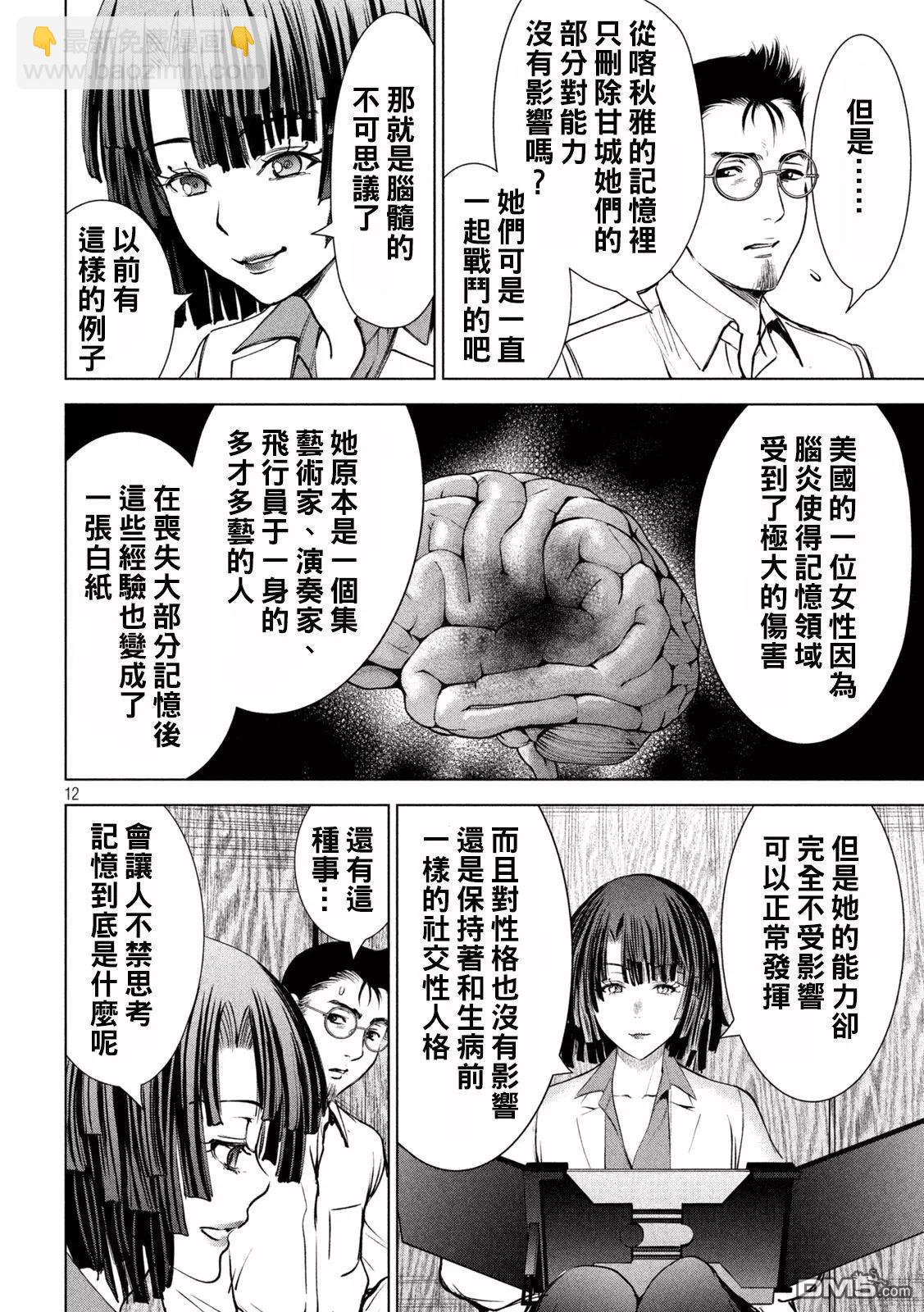 《邪灵附体》第243话 再会挨拶 第11页