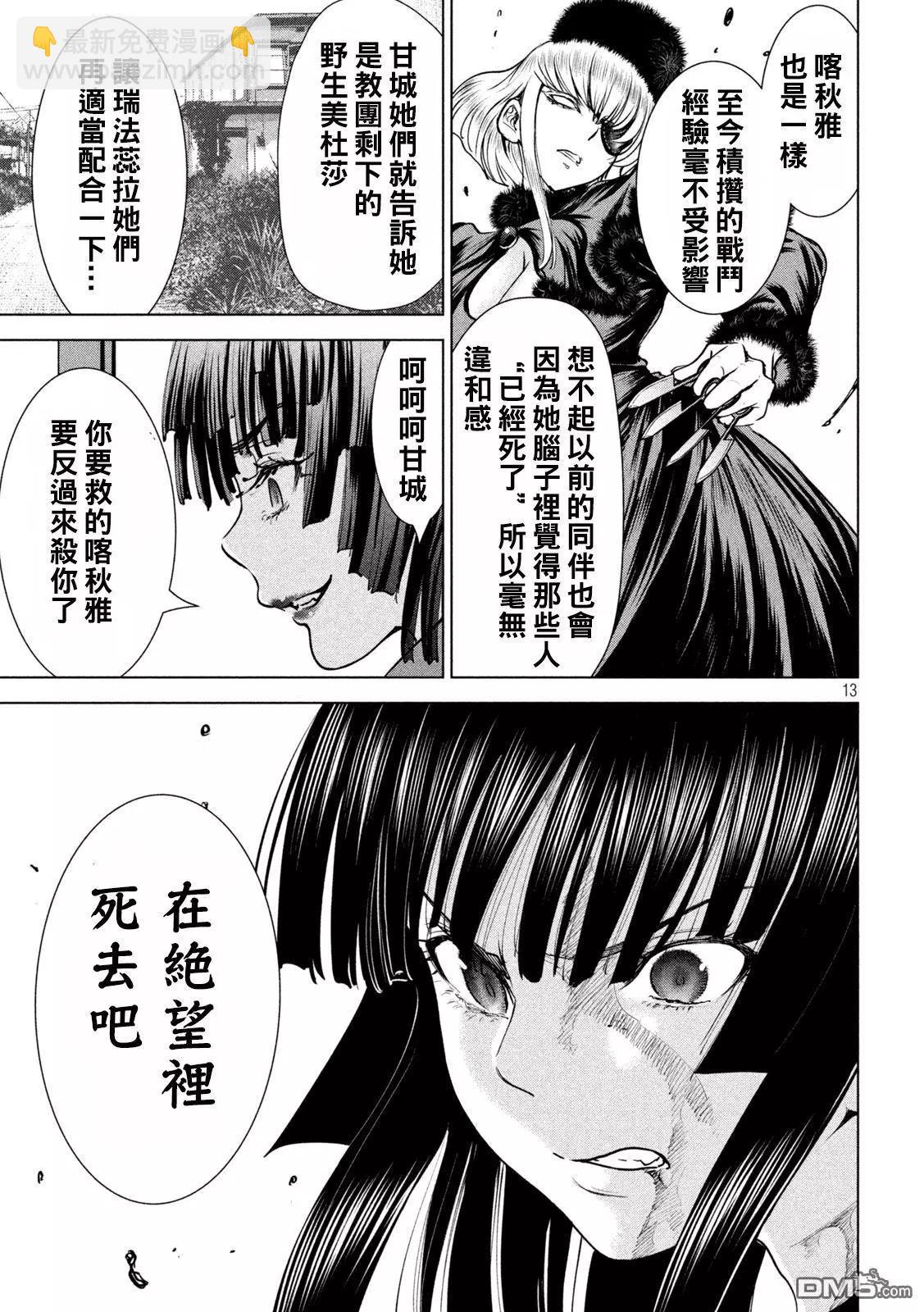 《邪灵附体》第243话 再会挨拶 第12页