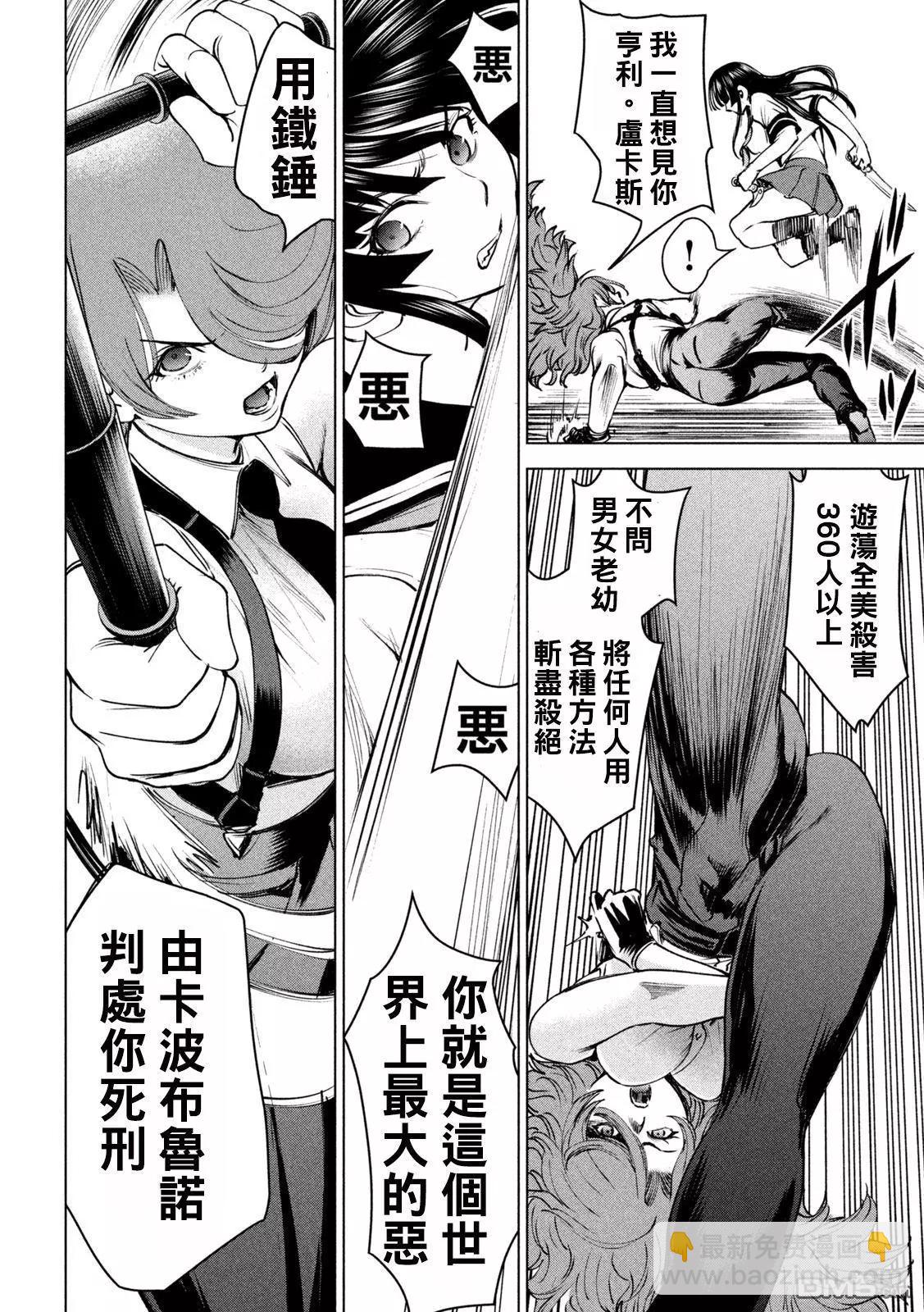 《邪灵附体》第243话 再会挨拶 第14页