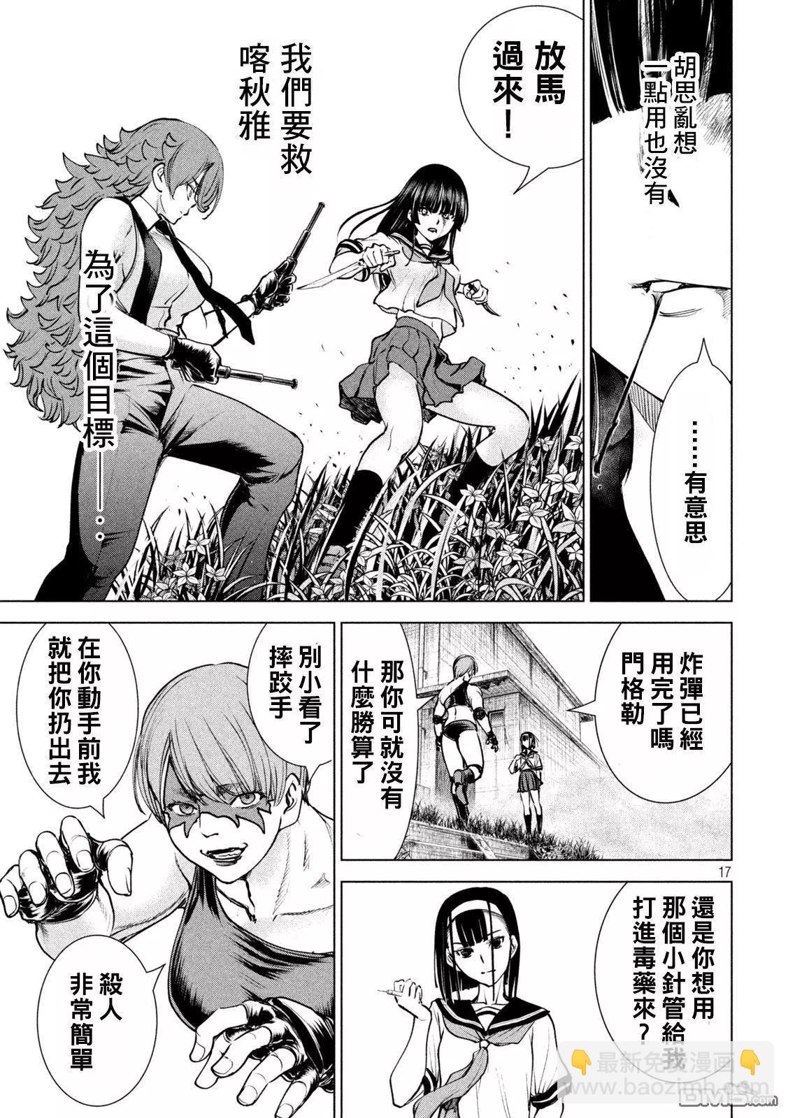 《邪灵附体》第243话 再会挨拶 第15页
