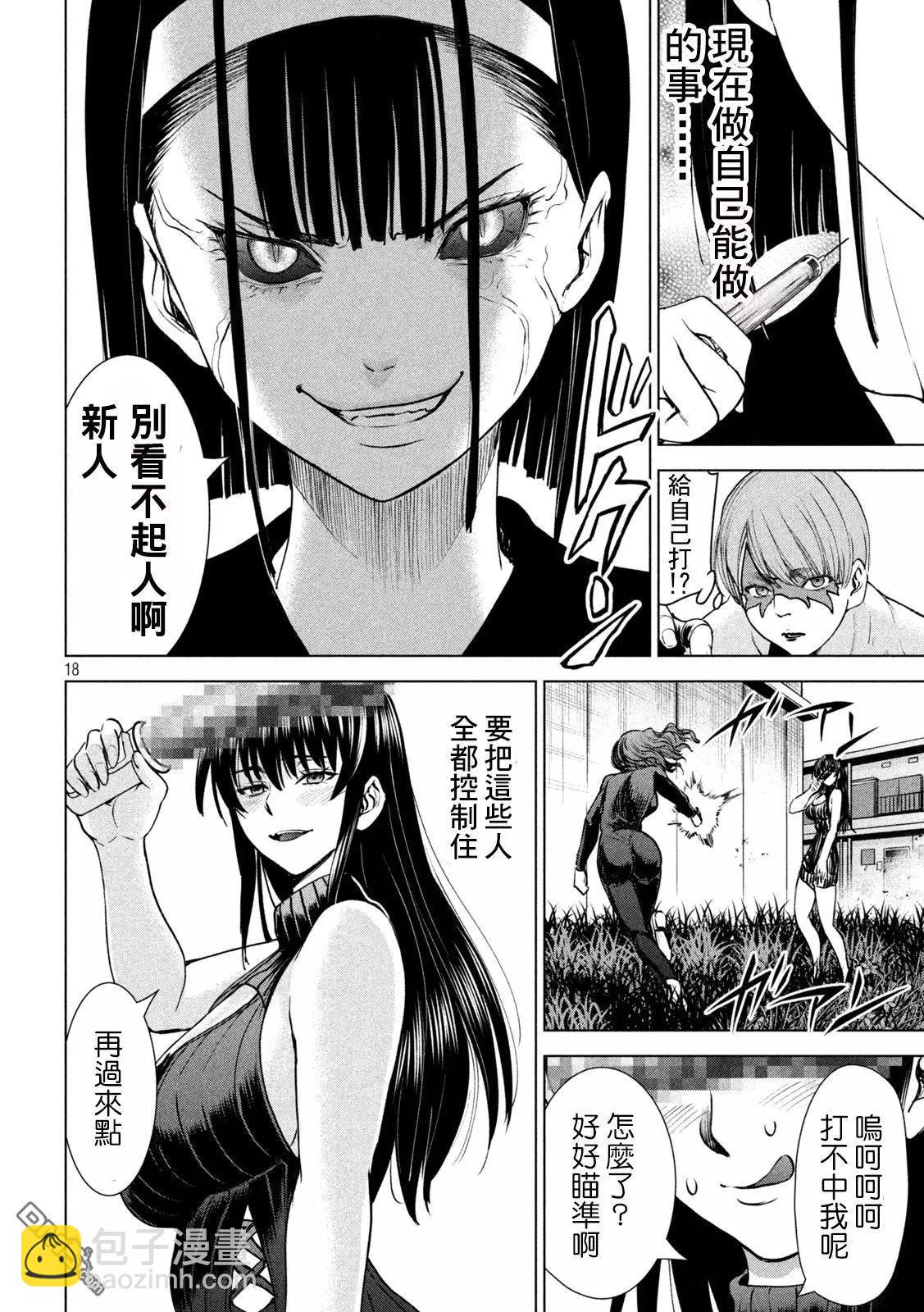 《邪灵附体》第243话 再会挨拶 第16页