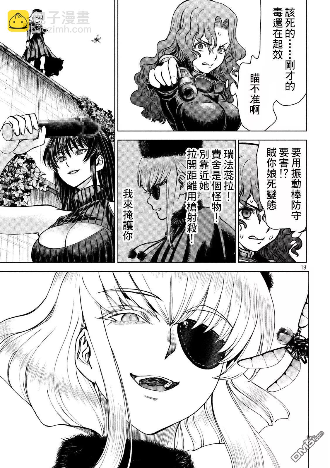 《邪灵附体》第243话 再会挨拶 第17页