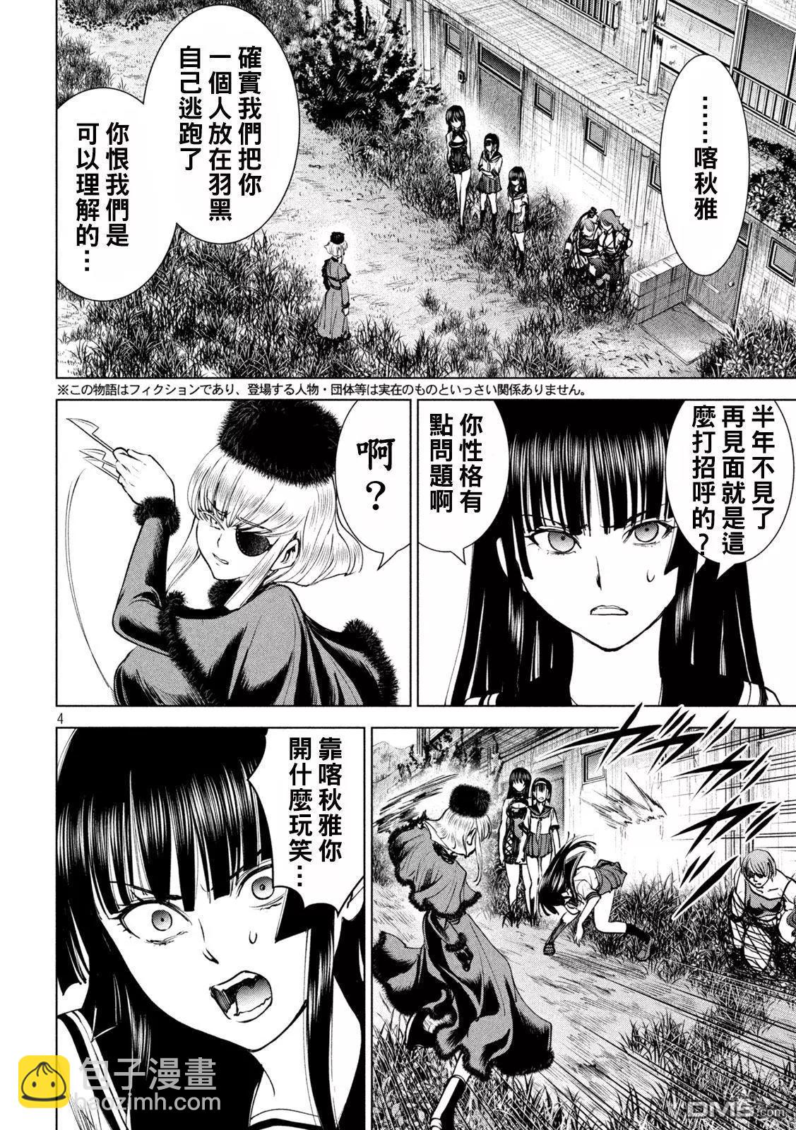 《邪灵附体》第243话 再会挨拶 第3页