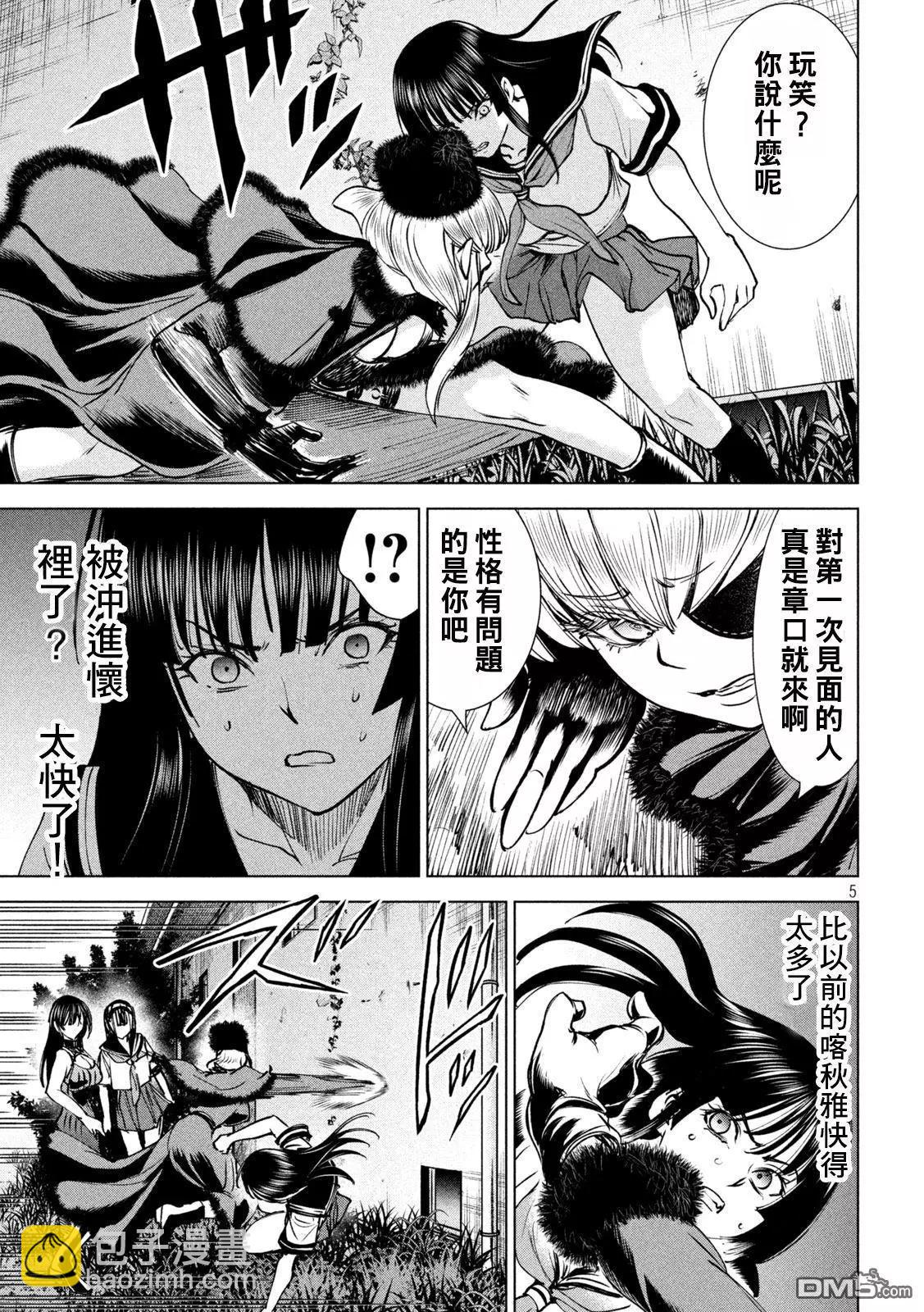 《邪灵附体》第243话 再会挨拶 第4页