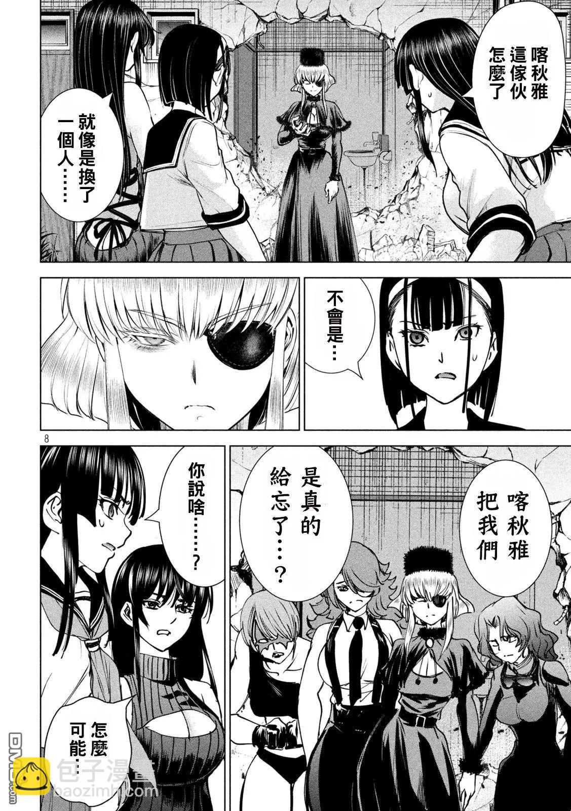 《邪灵附体》第243话 再会挨拶 第7页