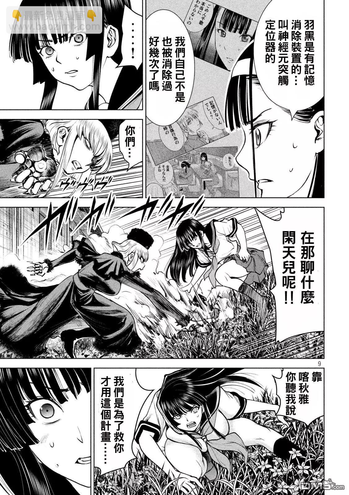 《邪灵附体》第243话 再会挨拶 第8页