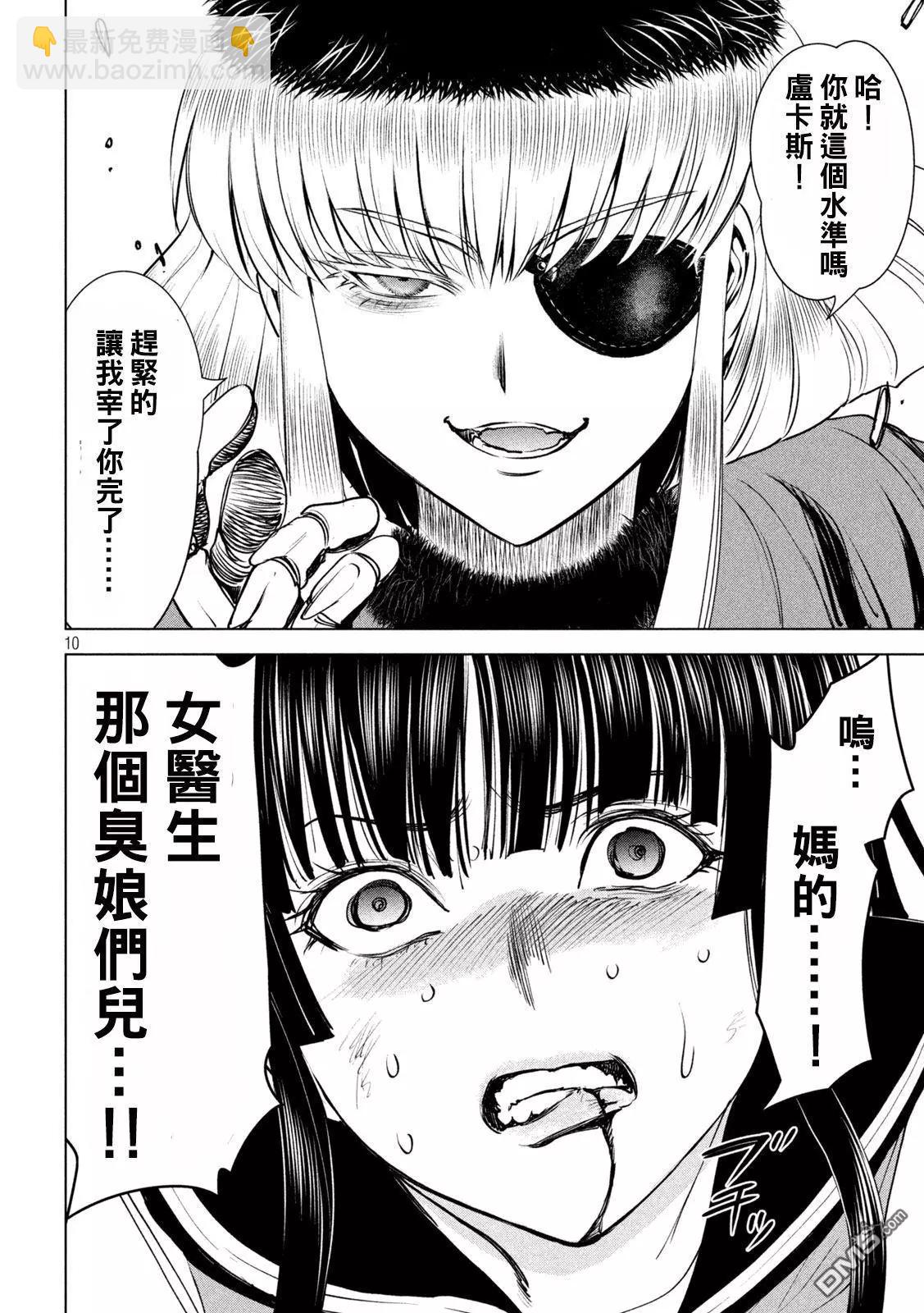 《邪灵附体》第243话 再会挨拶 第9页