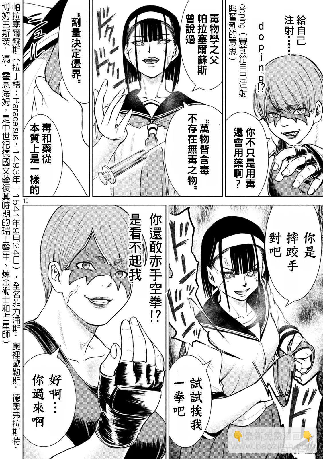 《邪灵附体》第244话 乱入 第10页