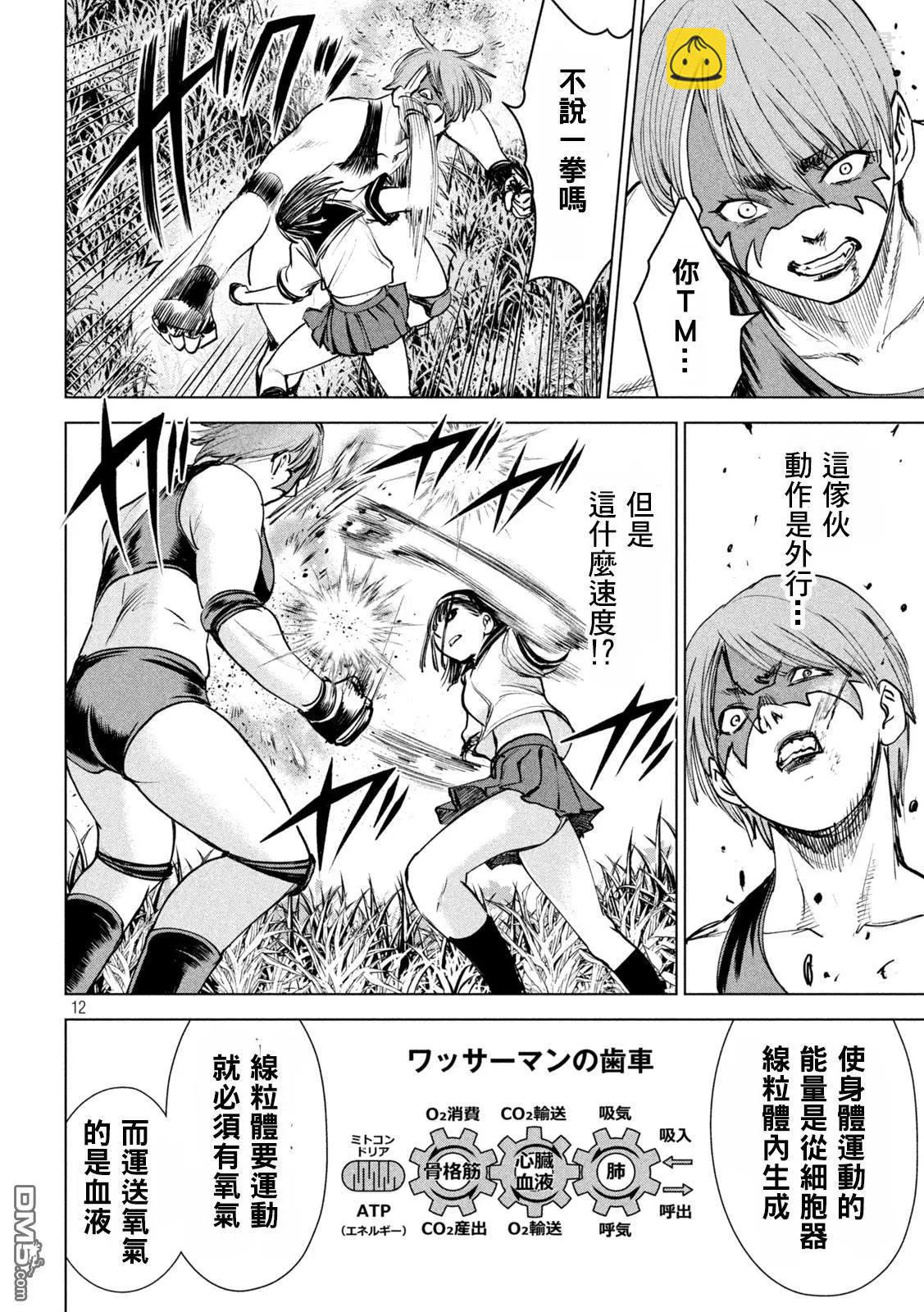 《邪灵附体》第244话 乱入 第12页