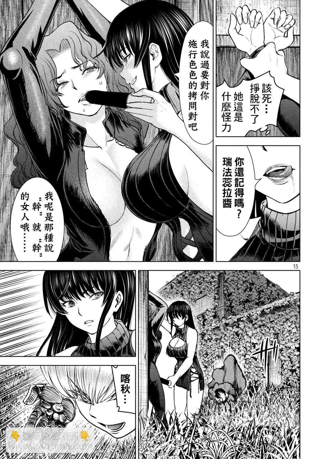 《邪灵附体》第244话 乱入 第15页