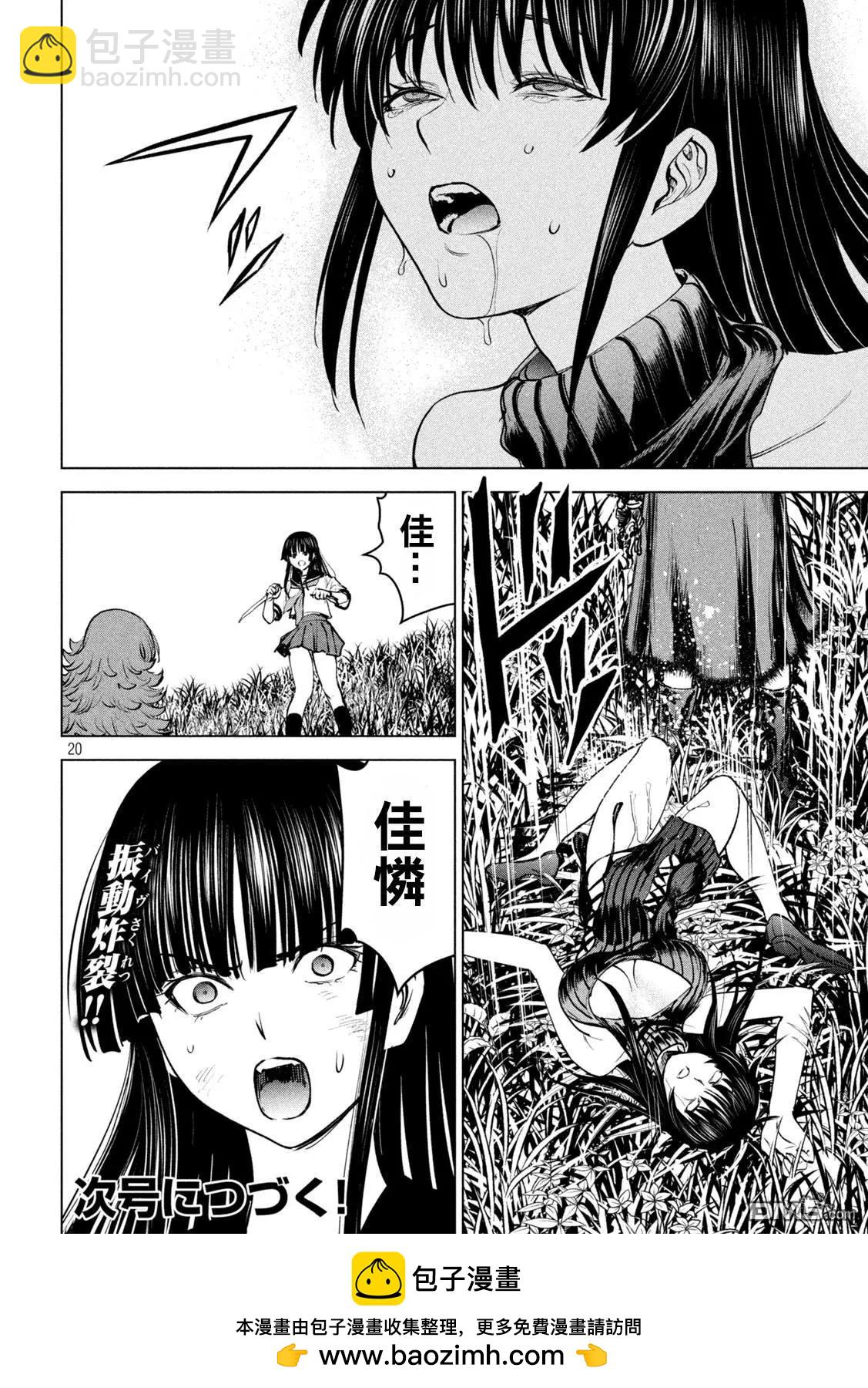 《邪灵附体》第244话 乱入 第19页
