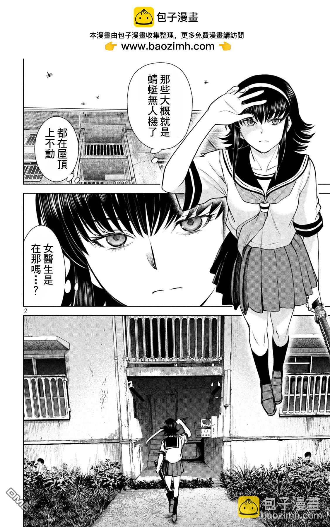 《邪灵附体》第244话 乱入 第2页
