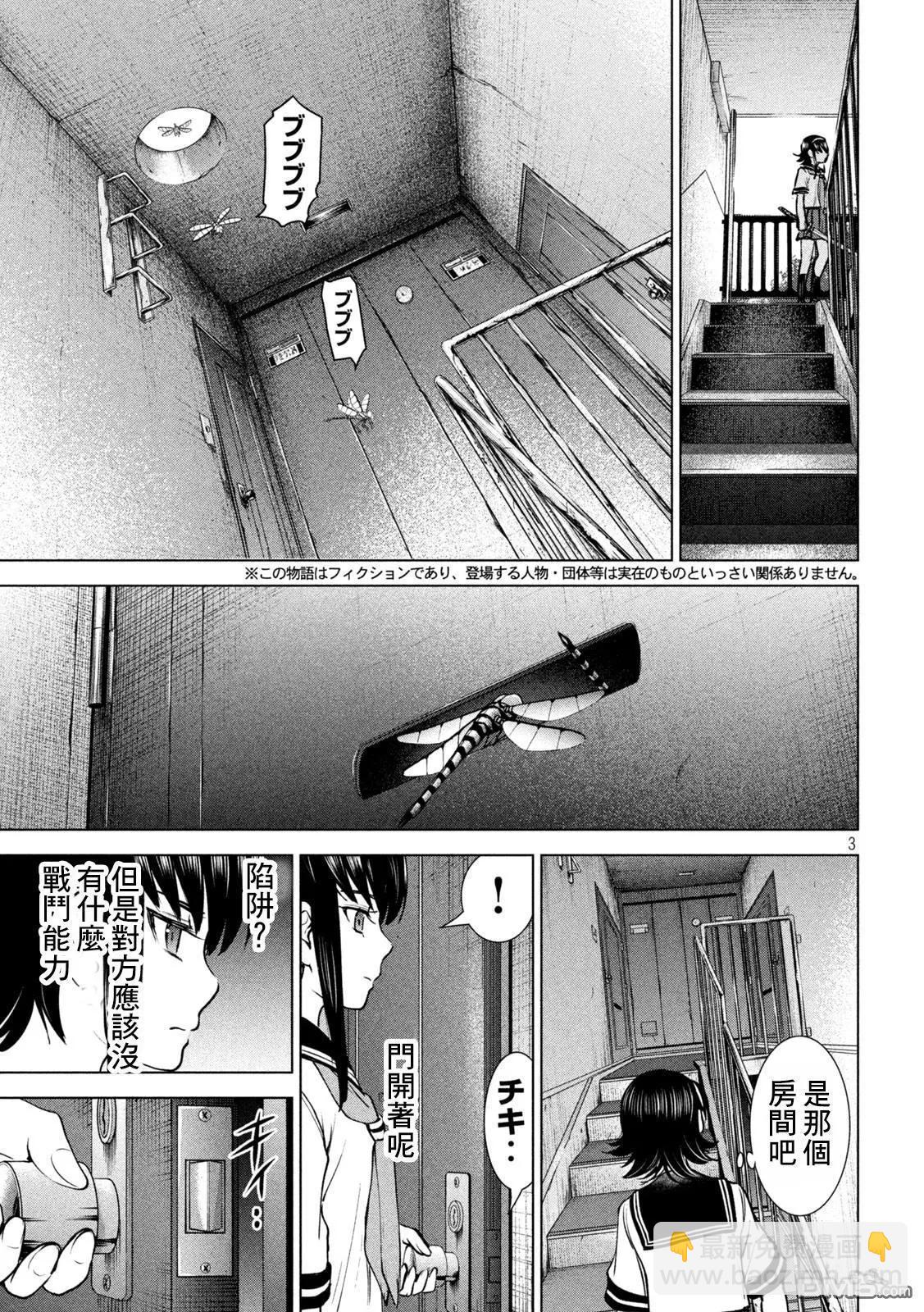 《邪灵附体》第244话 乱入 第3页