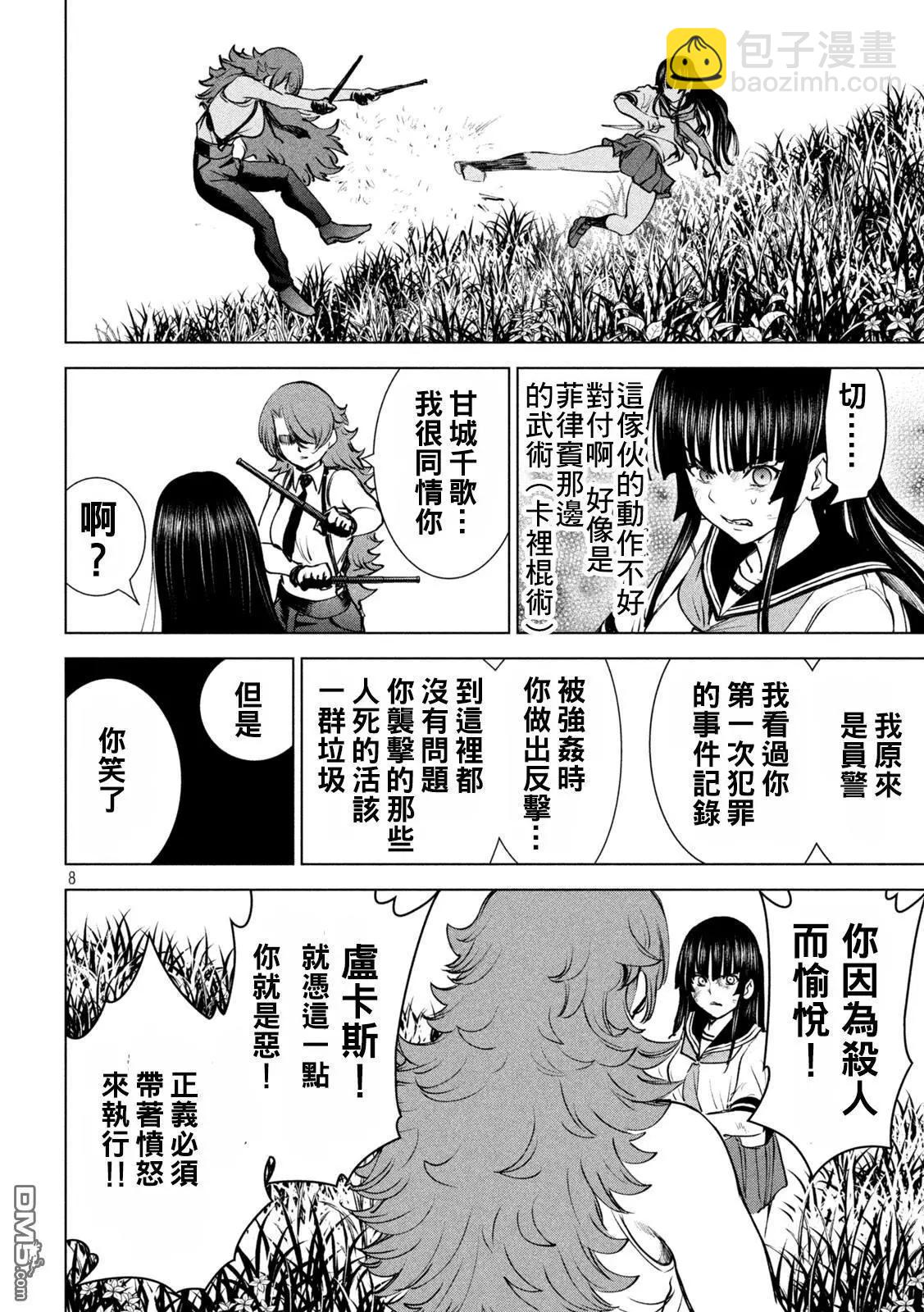 《邪灵附体》第244话 乱入 第8页