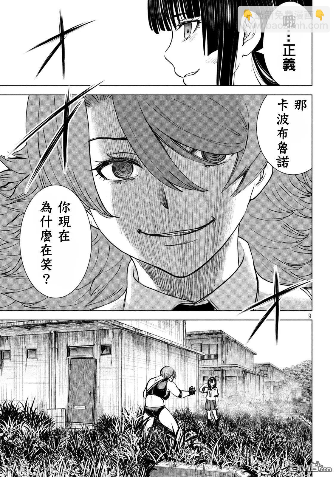 《邪灵附体》第244话 乱入 第9页