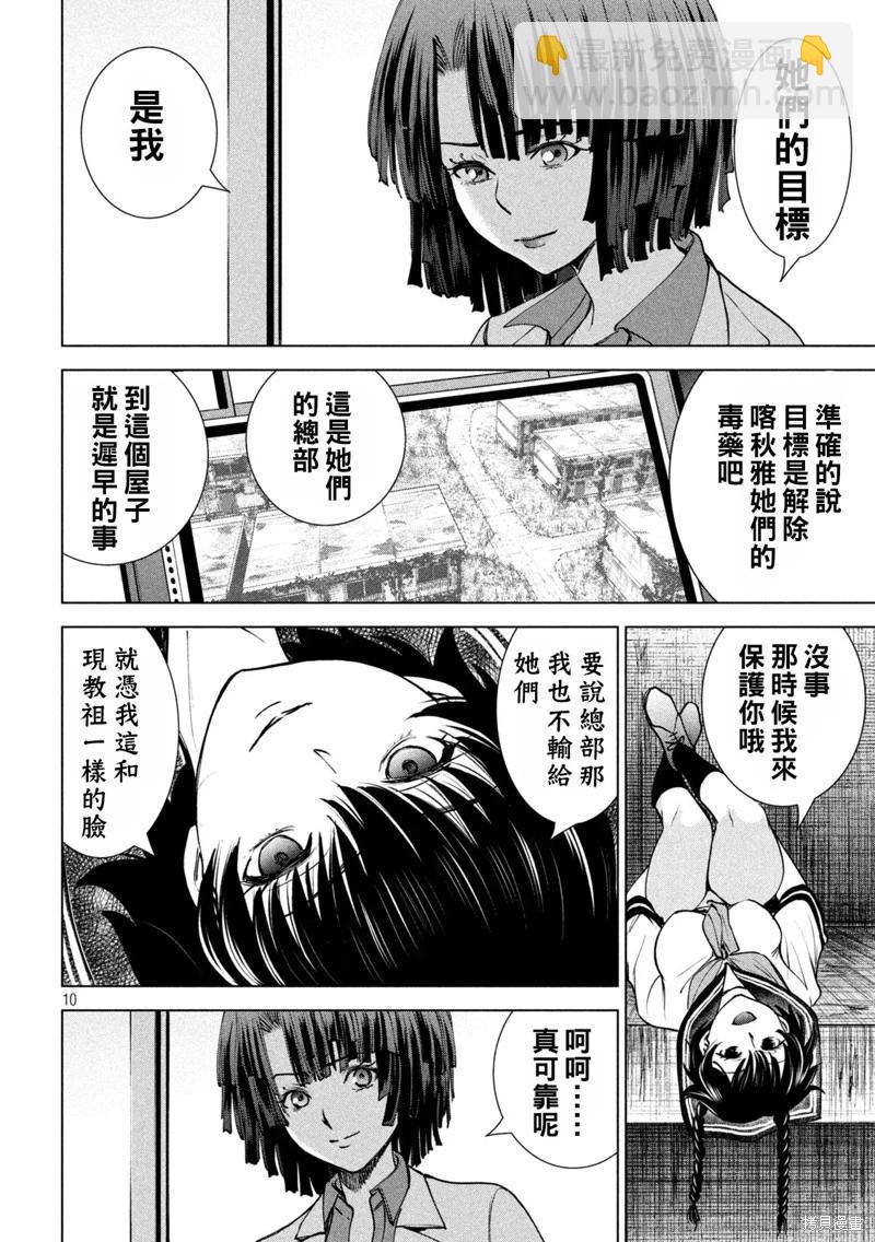 《邪灵附体》第242话 第10页