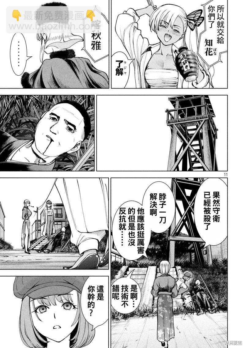 《邪灵附体》第242话 第11页
