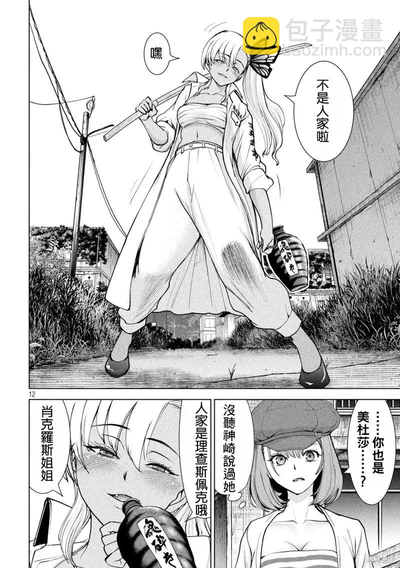 《邪灵附体》第242话 第12页