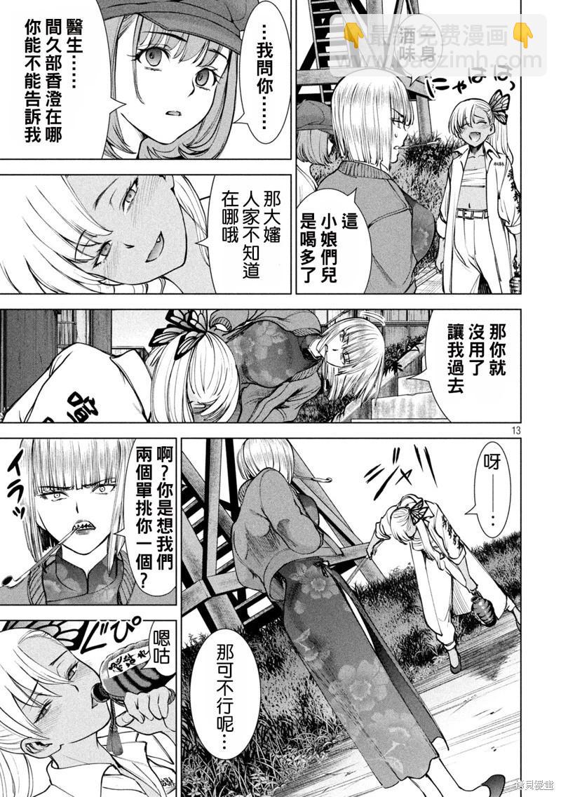 《邪灵附体》第242话 第13页