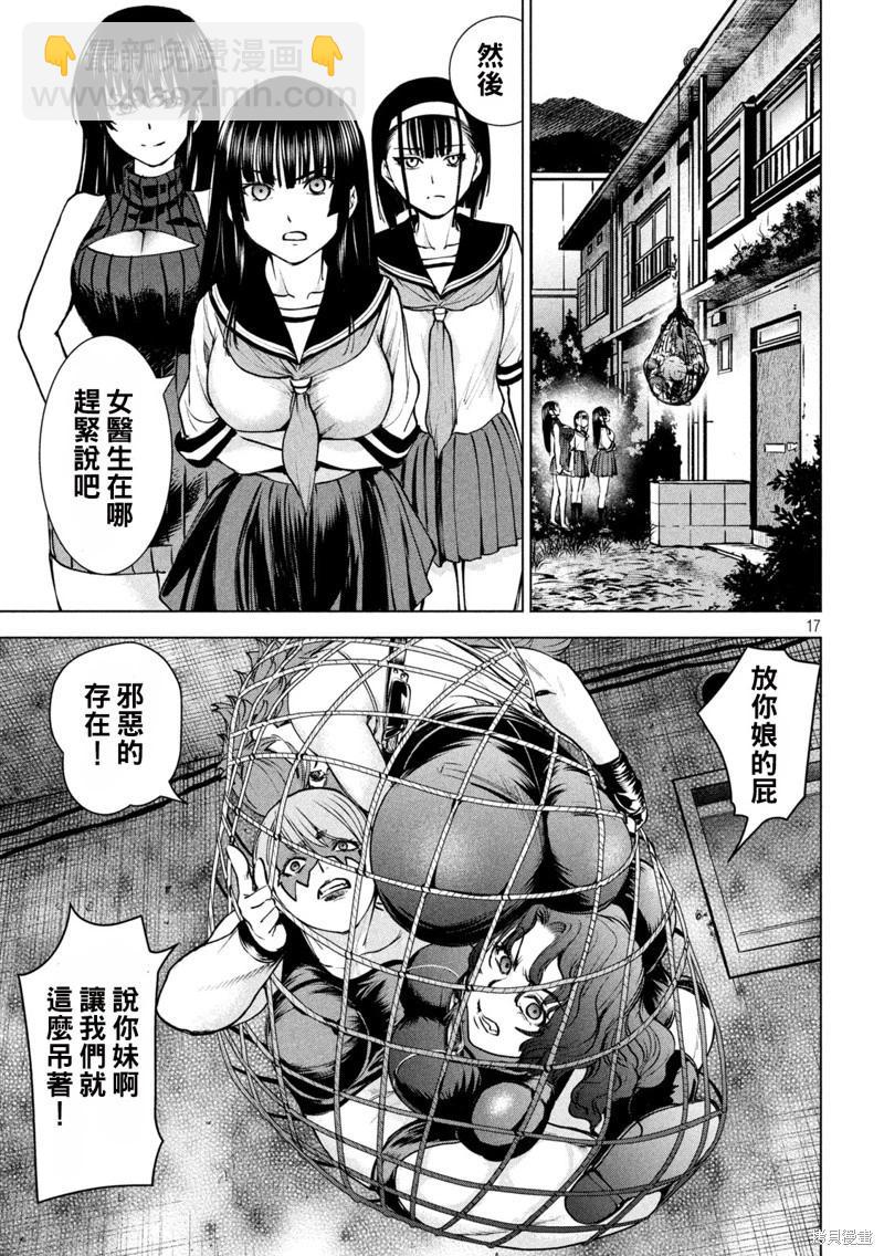 《邪灵附体》第242话 第17页