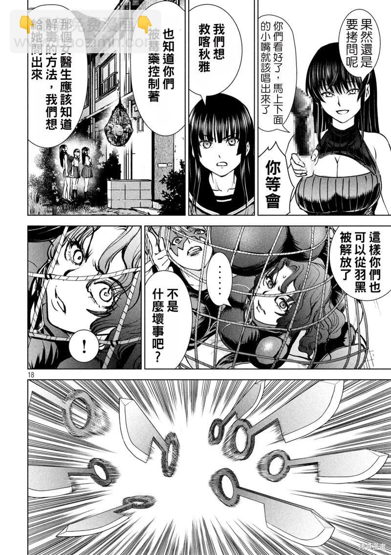 《邪灵附体》第242话 第18页