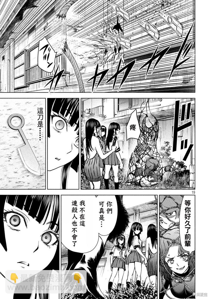 《邪灵附体》第242话 第19页