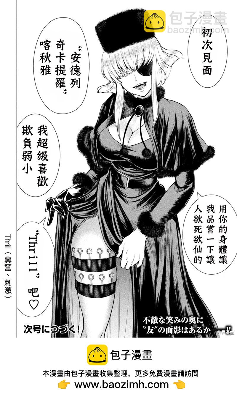 《邪灵附体》第242话 第20页