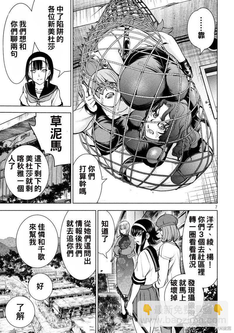 《邪灵附体》第242话 第7页