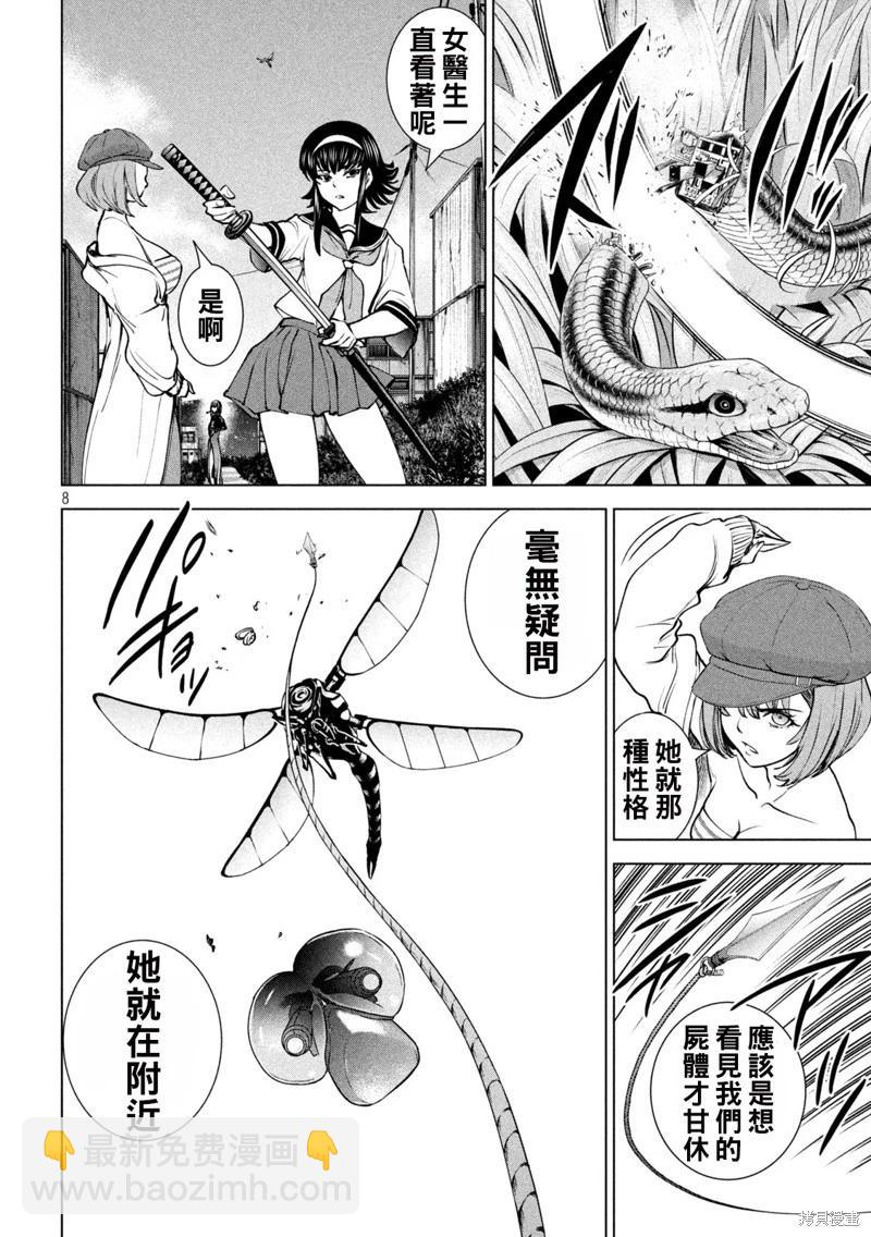 《邪灵附体》第242话 第8页