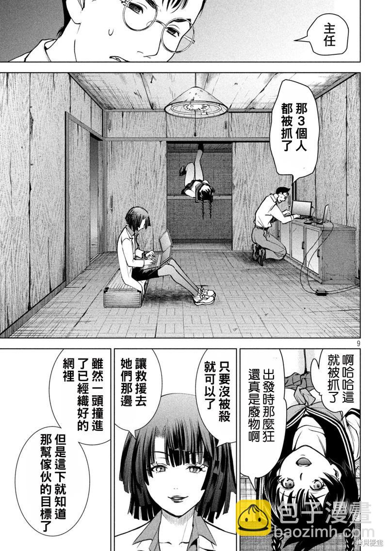 《邪灵附体》第242话 第9页