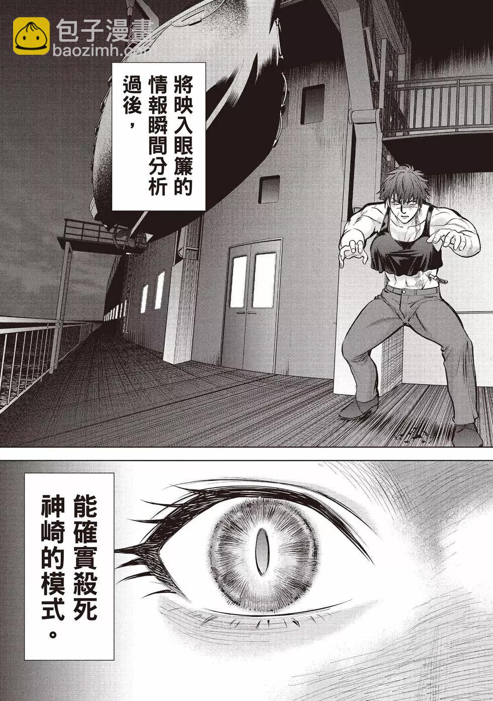 《邪灵附体》第10卷 第10页