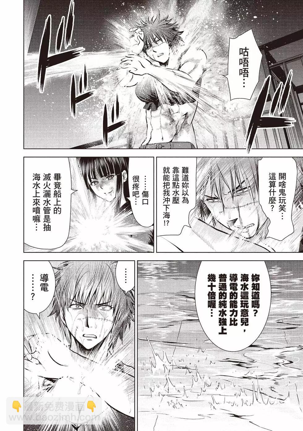 《邪灵附体》第10卷 第17页