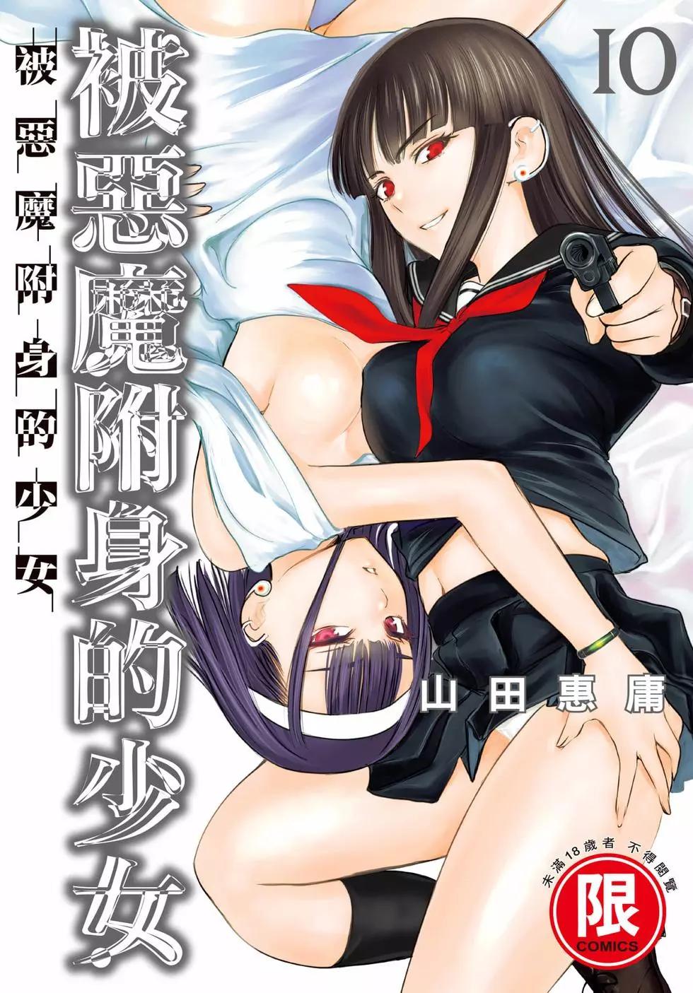 《邪灵附体》第10卷 第1页