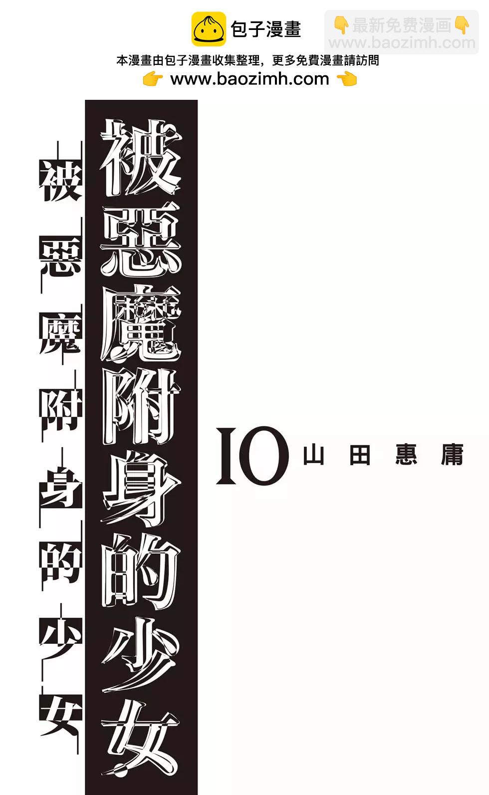 《邪灵附体》第10卷 第2页