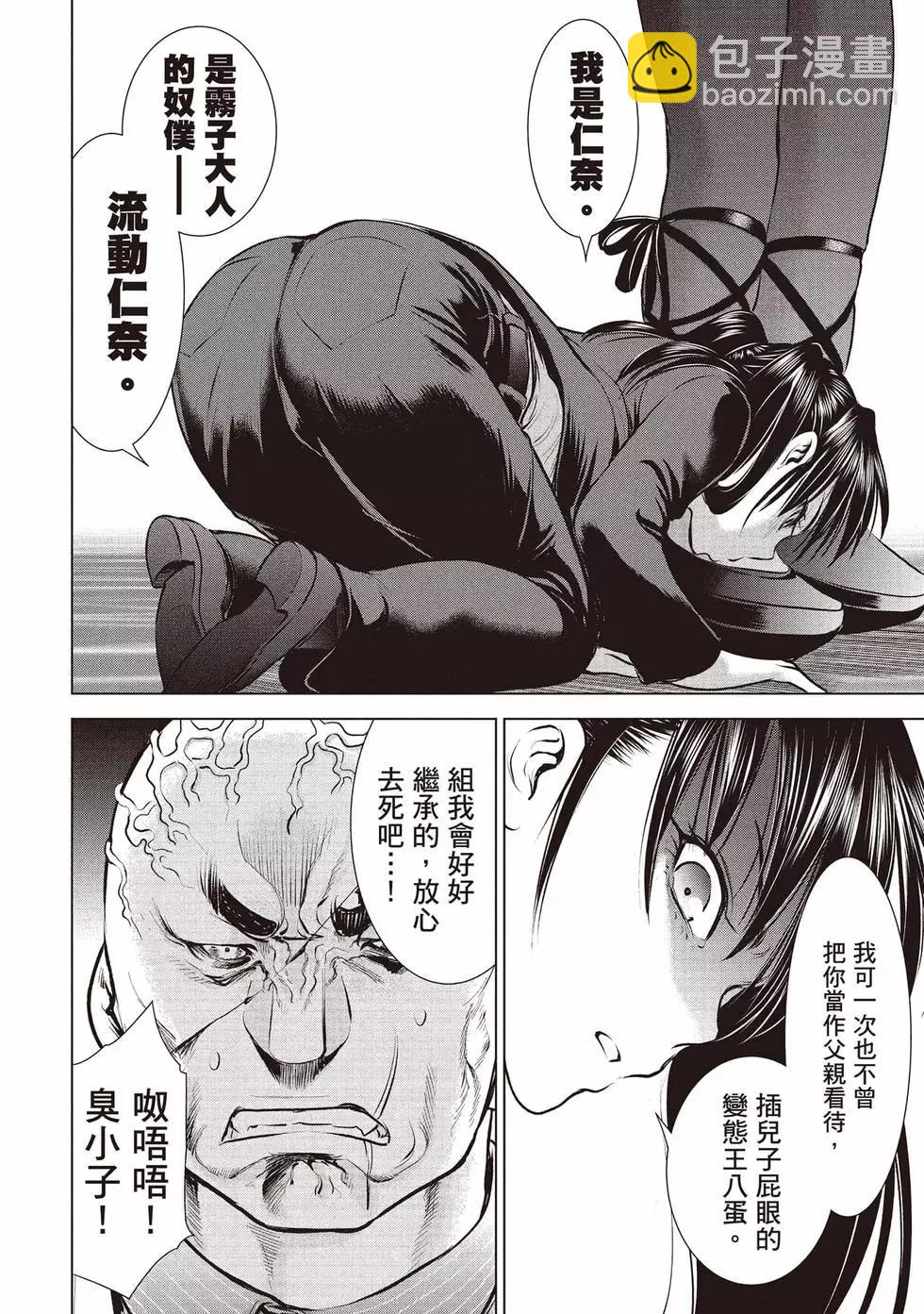 《邪灵附体》第10卷 第37页