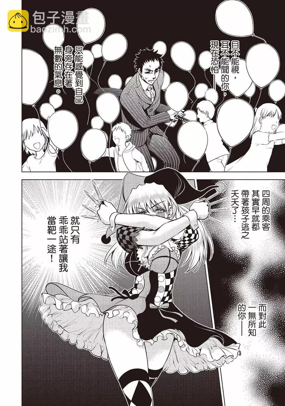 《邪灵附体》第10卷 第39页