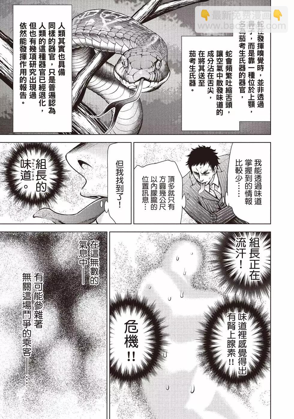 《邪灵附体》第10卷 第42页