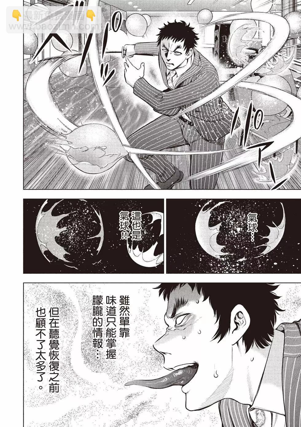 《邪灵附体》第10卷 第45页