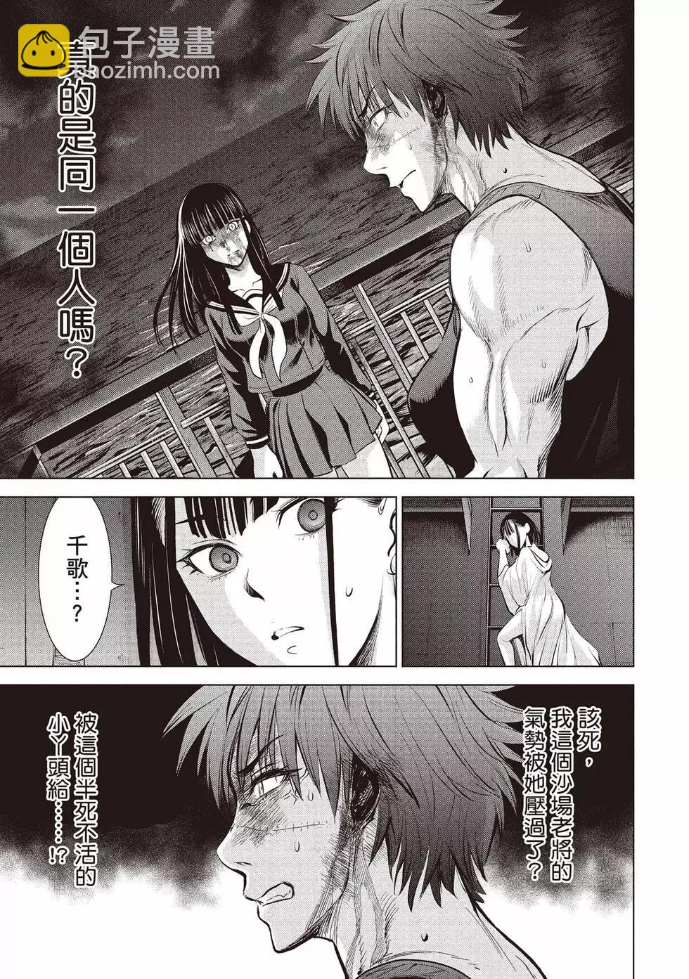 《邪灵附体》第10卷 第6页