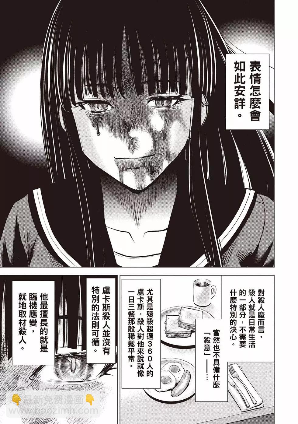 《邪灵附体》第10卷 第8页