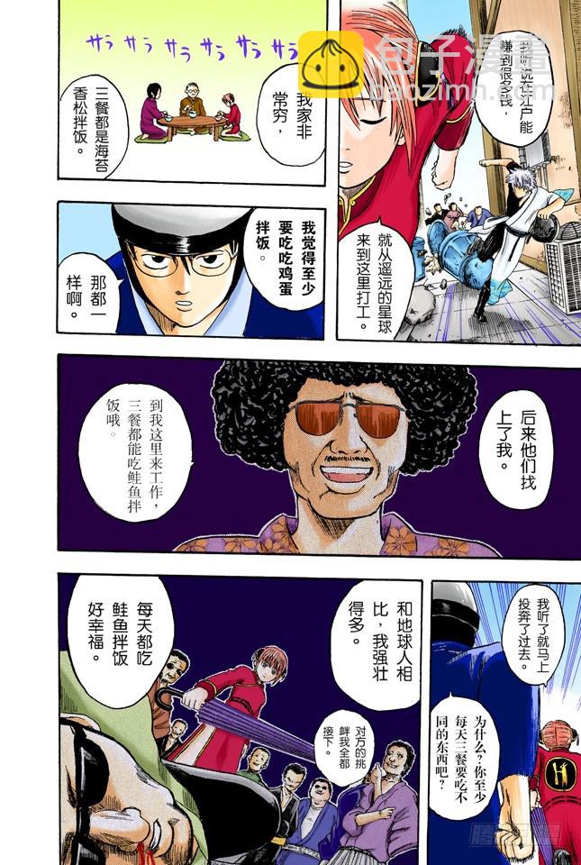 《银魂（全彩版）》大家注意了，《JUMP》有时会在周六发刊 第10页