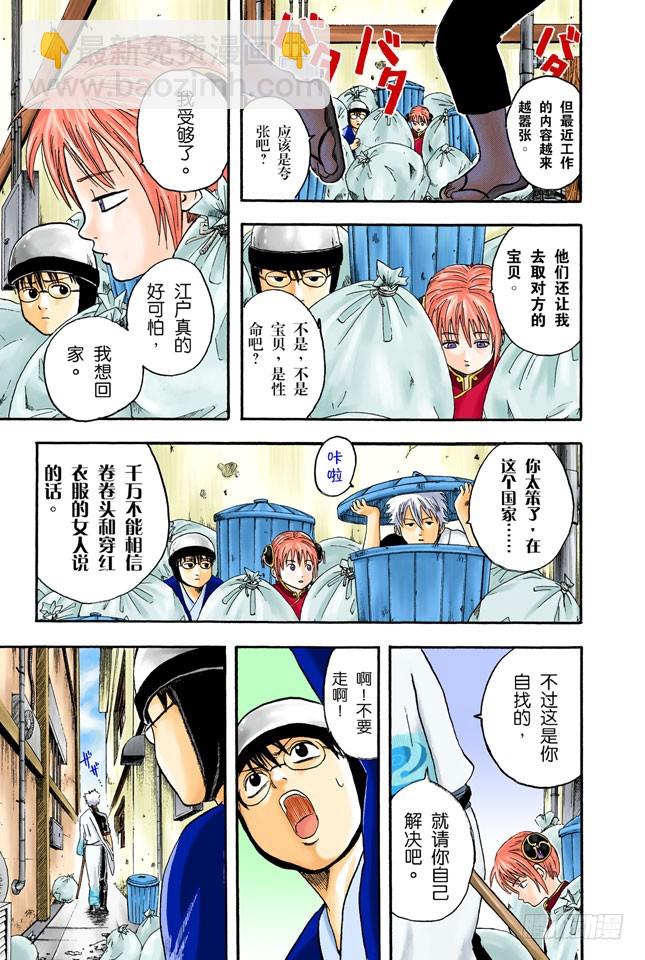 《银魂（全彩版）》大家注意了，《JUMP》有时会在周六发刊 第11页