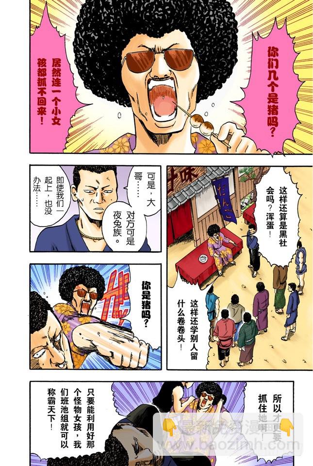 《银魂（全彩版）》大家注意了，《JUMP》有时会在周六发刊 第12页