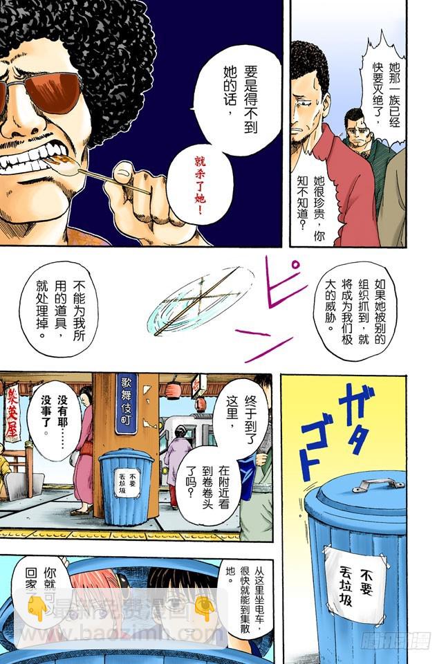 《银魂（全彩版）》大家注意了，《JUMP》有时会在周六发刊 第13页