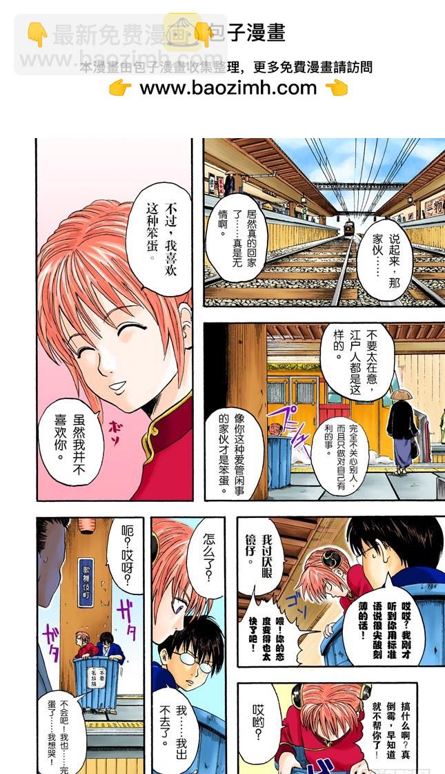 《银魂（全彩版）》大家注意了，《JUMP》有时会在周六发刊 第14页
