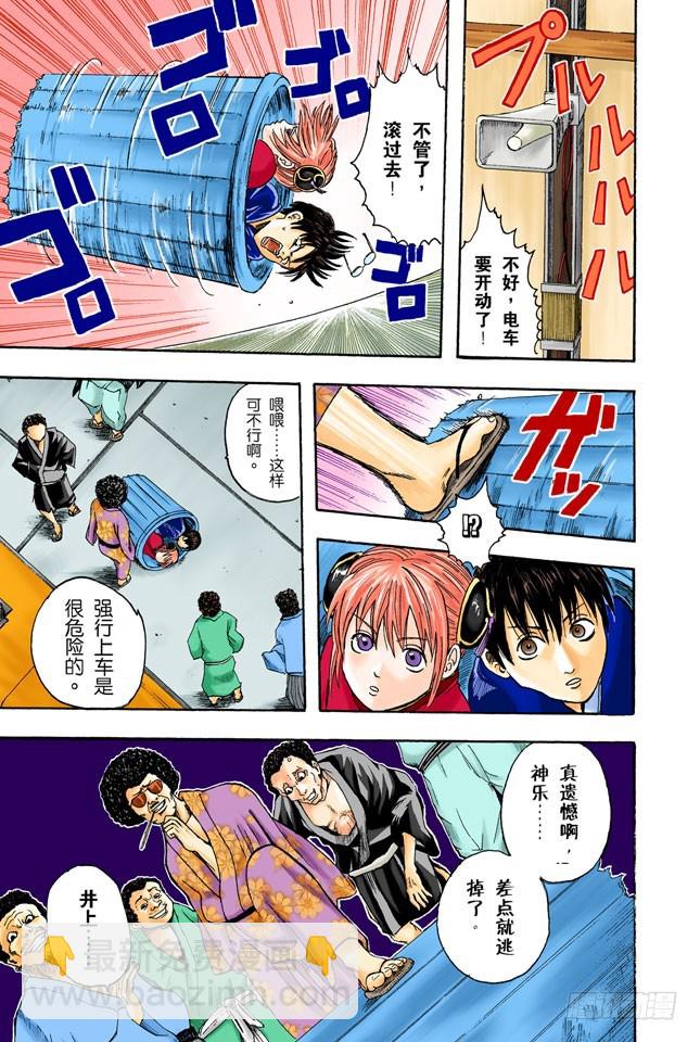 《银魂（全彩版）》大家注意了，《JUMP》有时会在周六发刊 第15页